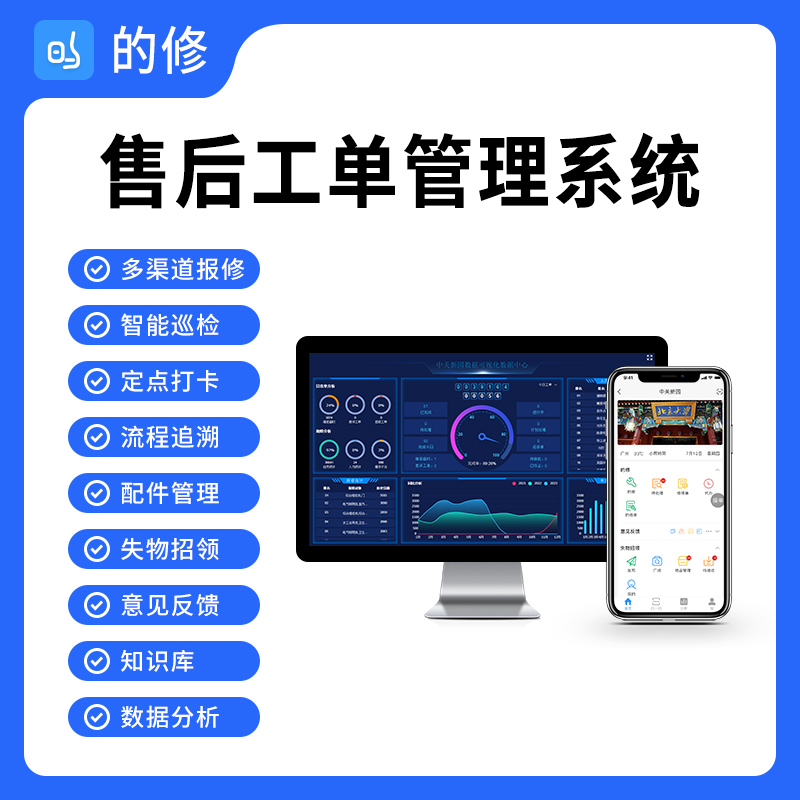 如何選擇售后服務(wù)管理軟件？售后服務(wù)管理系統(tǒng)的價值與選型指南